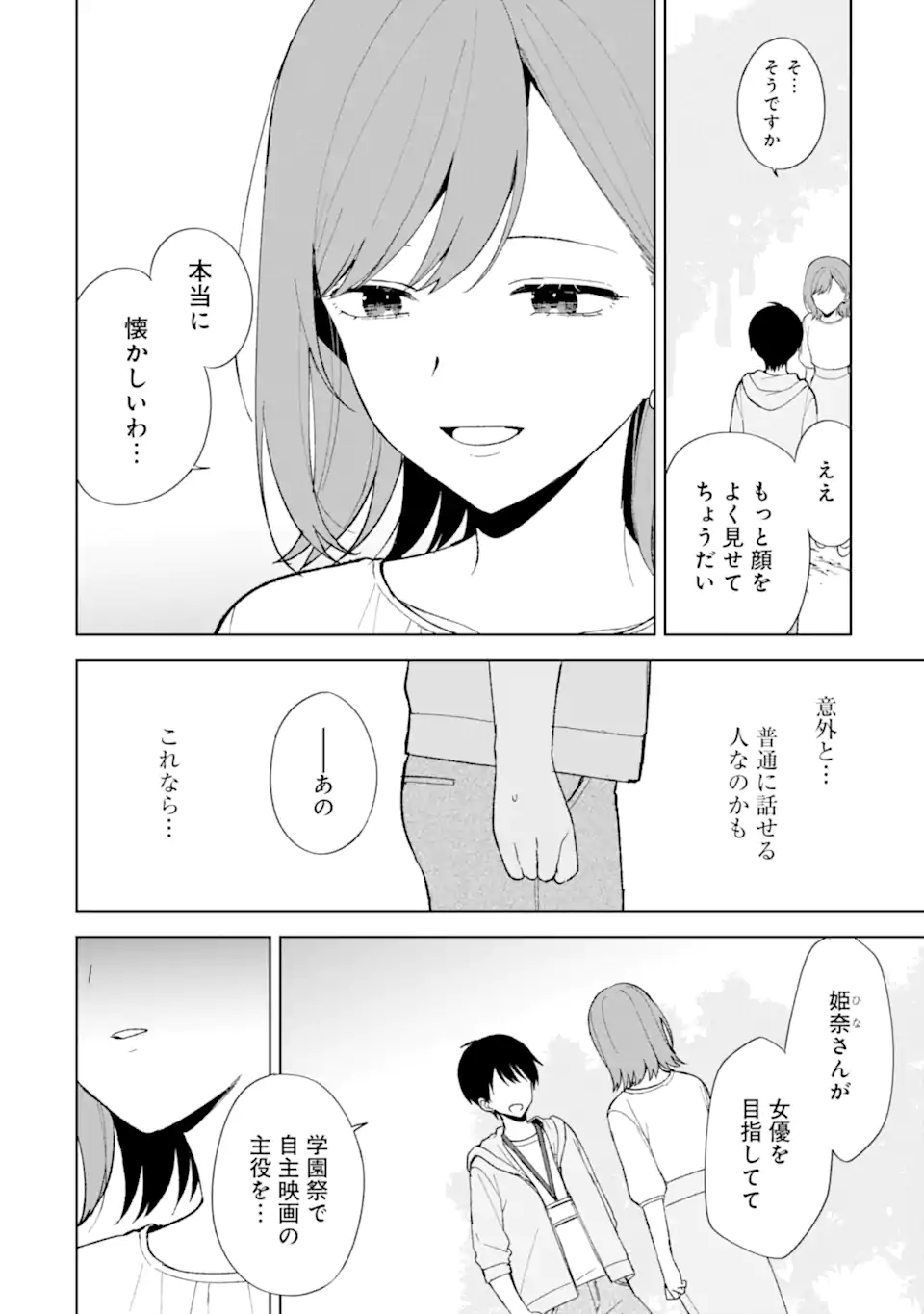 Chikan Saresou ni Natteiru S-kyuu Bishoujo wo Tasuketara Tonari no Seki no Osananajimi datta - Chapter 87.2 - Page 3